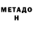 Метадон белоснежный Maria Bard