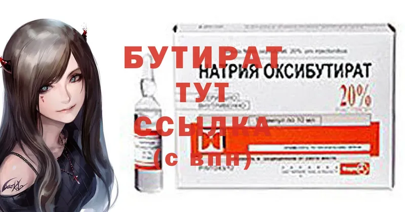 Бутират Butirat  hydra ССЫЛКА  Златоуст 