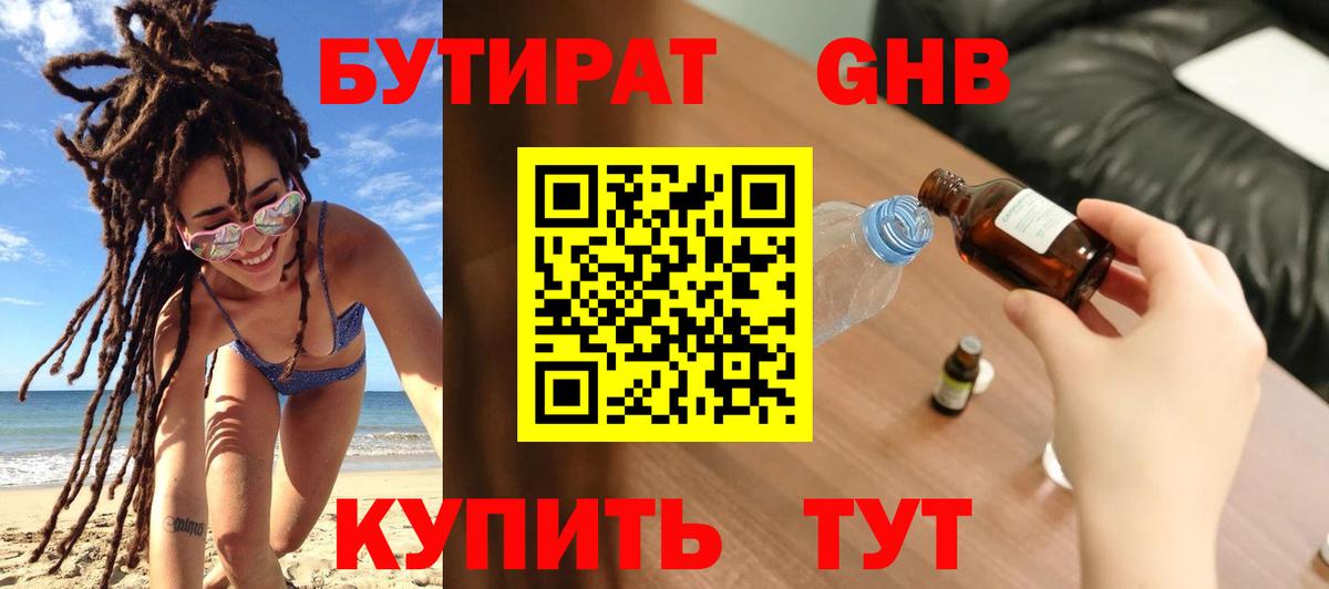 Бутират оксана  Вход с VPN  Златоуст 