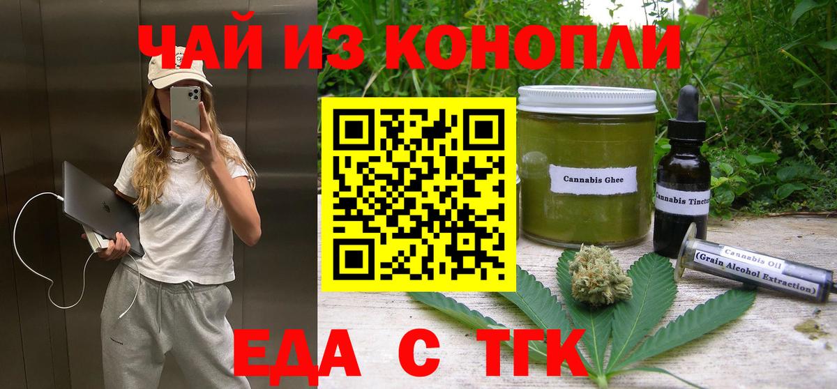 Златоуст  Печенье с ТГК марихуана  Вход с VPN 