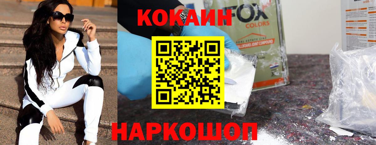 COCAIN Эквадор  КОКАИН  Златоуст  даркнет сайт  Вход с VPN  Cocaine 99% 