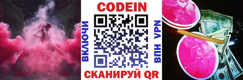 Codein напиток Lean (лин)  Златоуст 