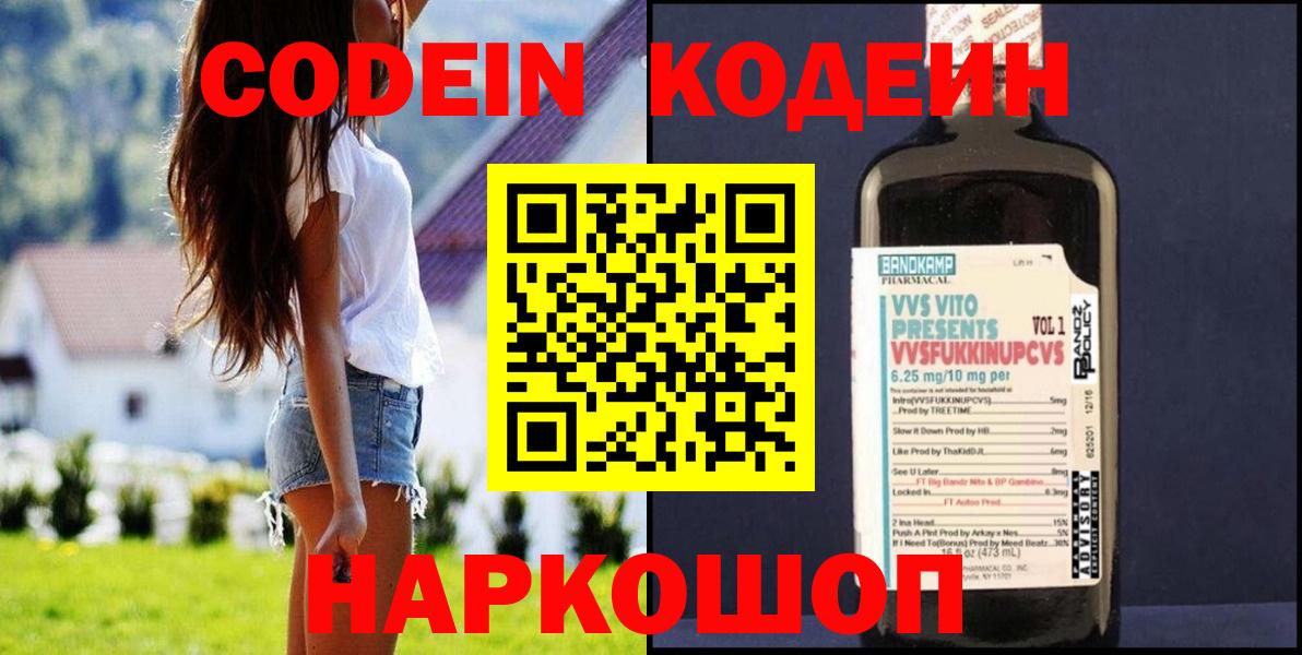 Codein напиток Lean (лин)  Вход с VPN  Златоуст  Кодеиновый сироп Lean Purple Drank 