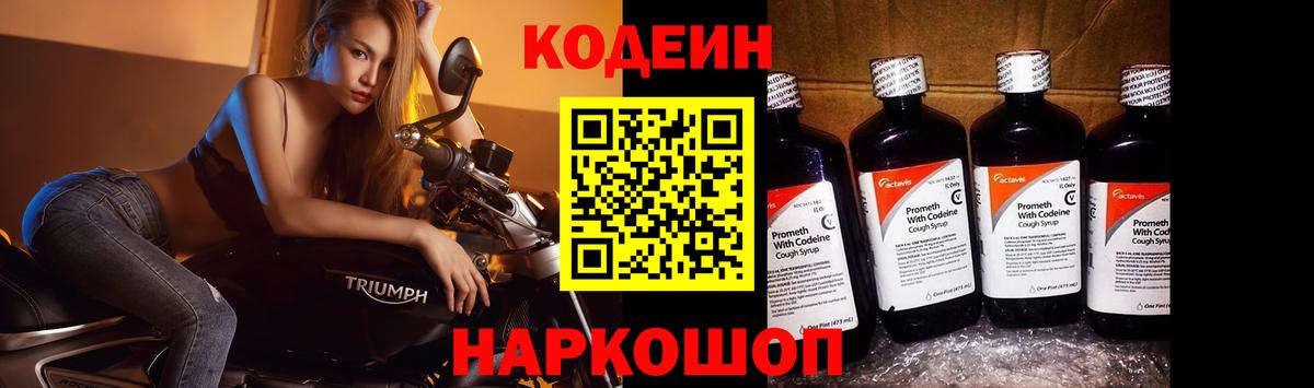 Кодеиновый сироп Lean напиток Lean (лин) Златоуст