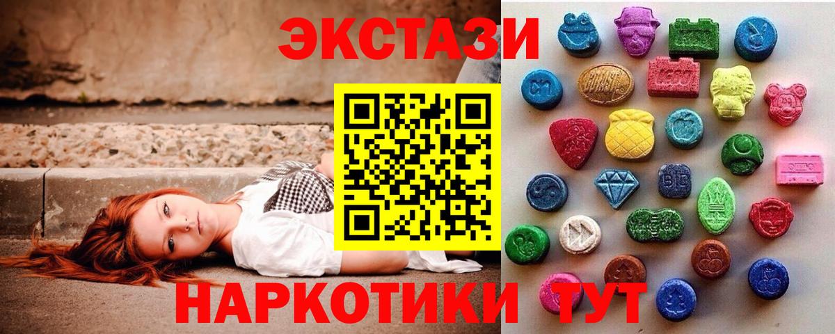 купить закладку  ЭКСТАЗИ  нарко площадка Telegram  Ecstasy XTC  Златоуст 