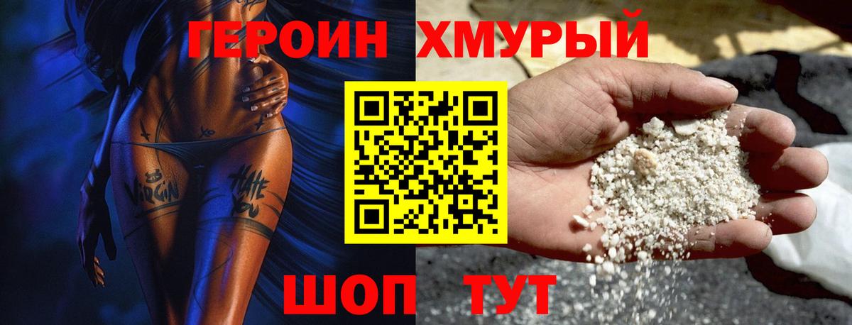 Героин герыч Златоуст