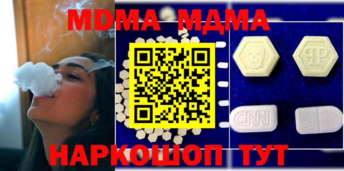 МДМА crystal  Вход с VPN  МДМА  МДМА Molly  Златоуст 
