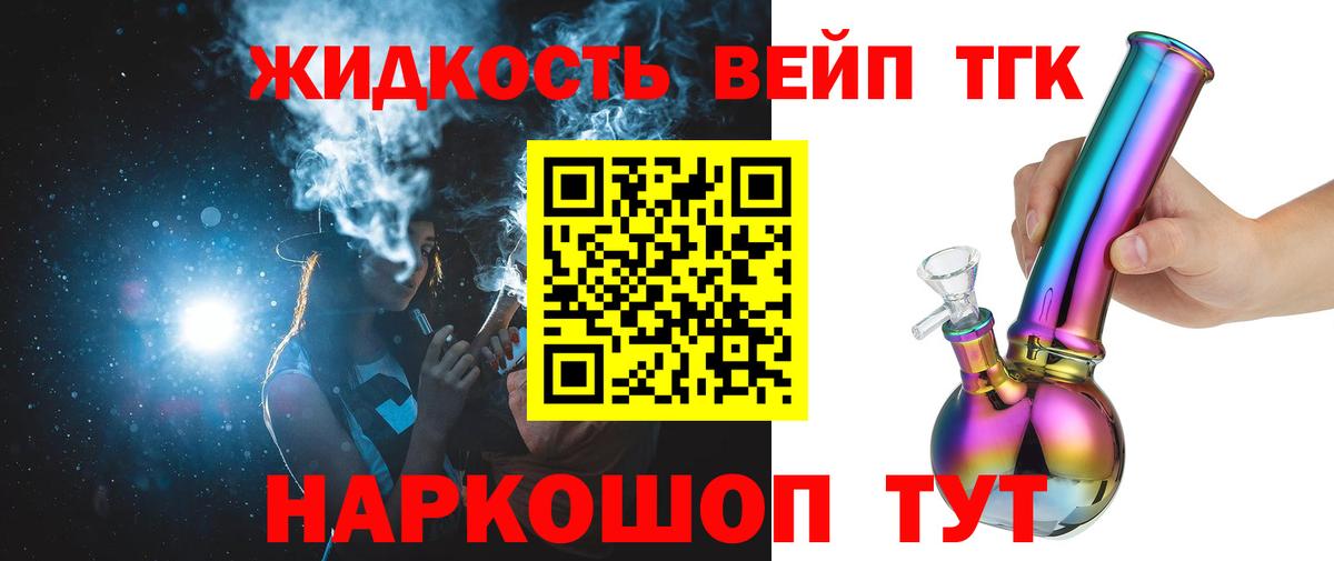 Дистиллят ТГК вейп Златоуст